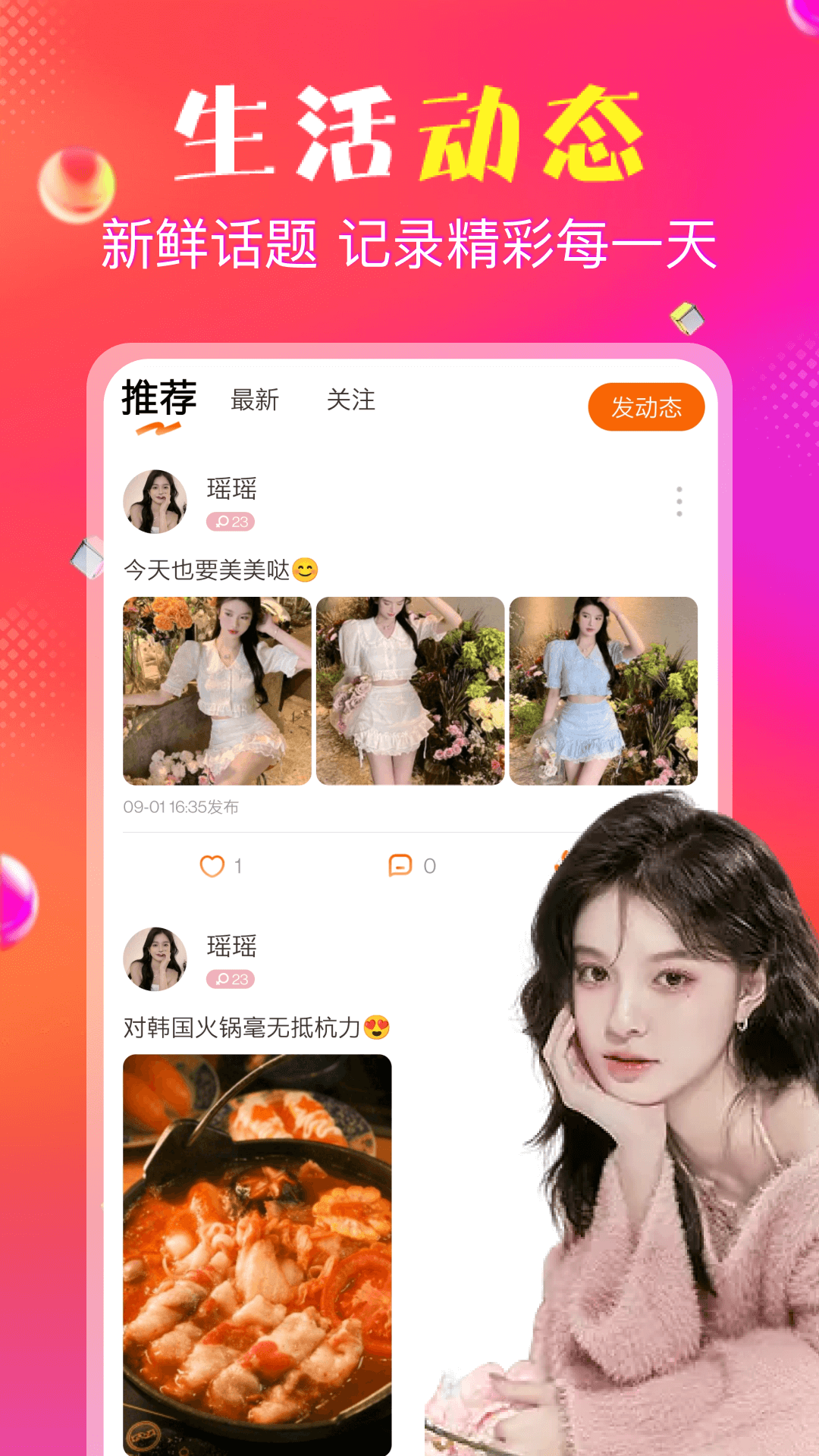 抖爱交友app