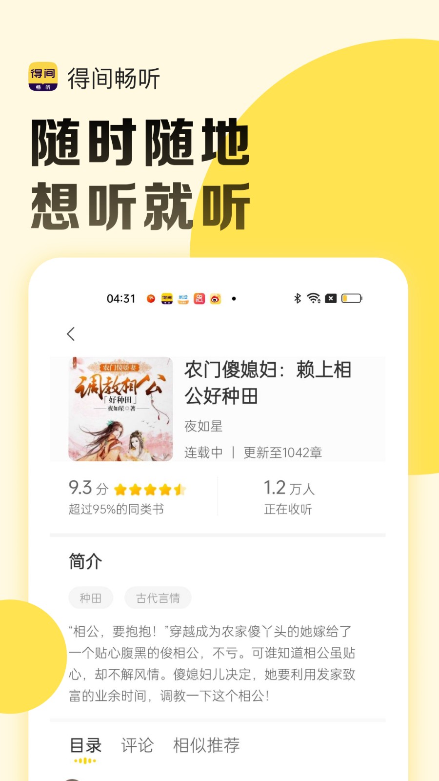 得间畅听app