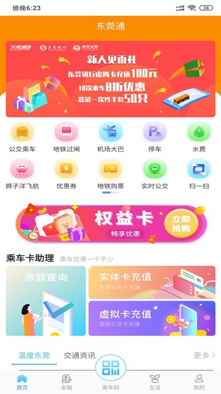东莞地铁app