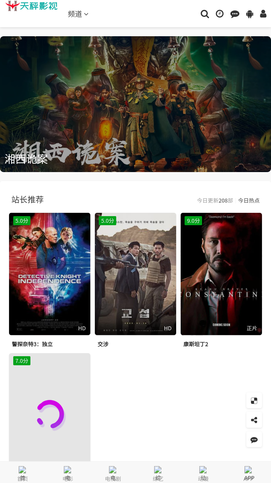 天秤影视app
