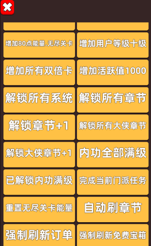 我功夫特牛内置菜单