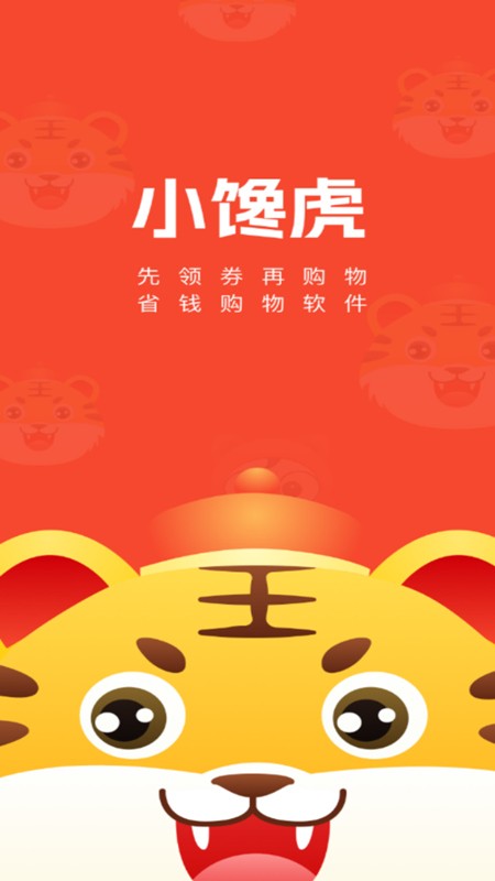 小馋虎
