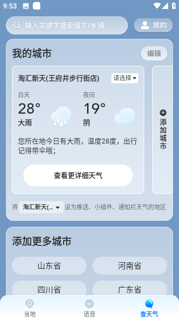 光速天气