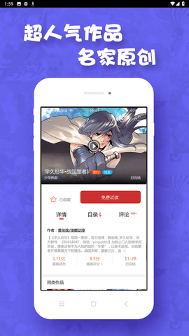 动漫屋app正版