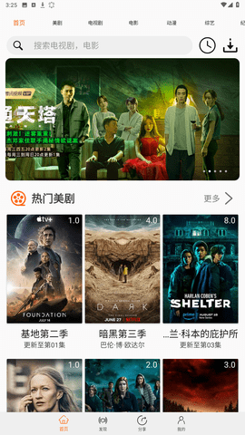 美剧侠纯净版