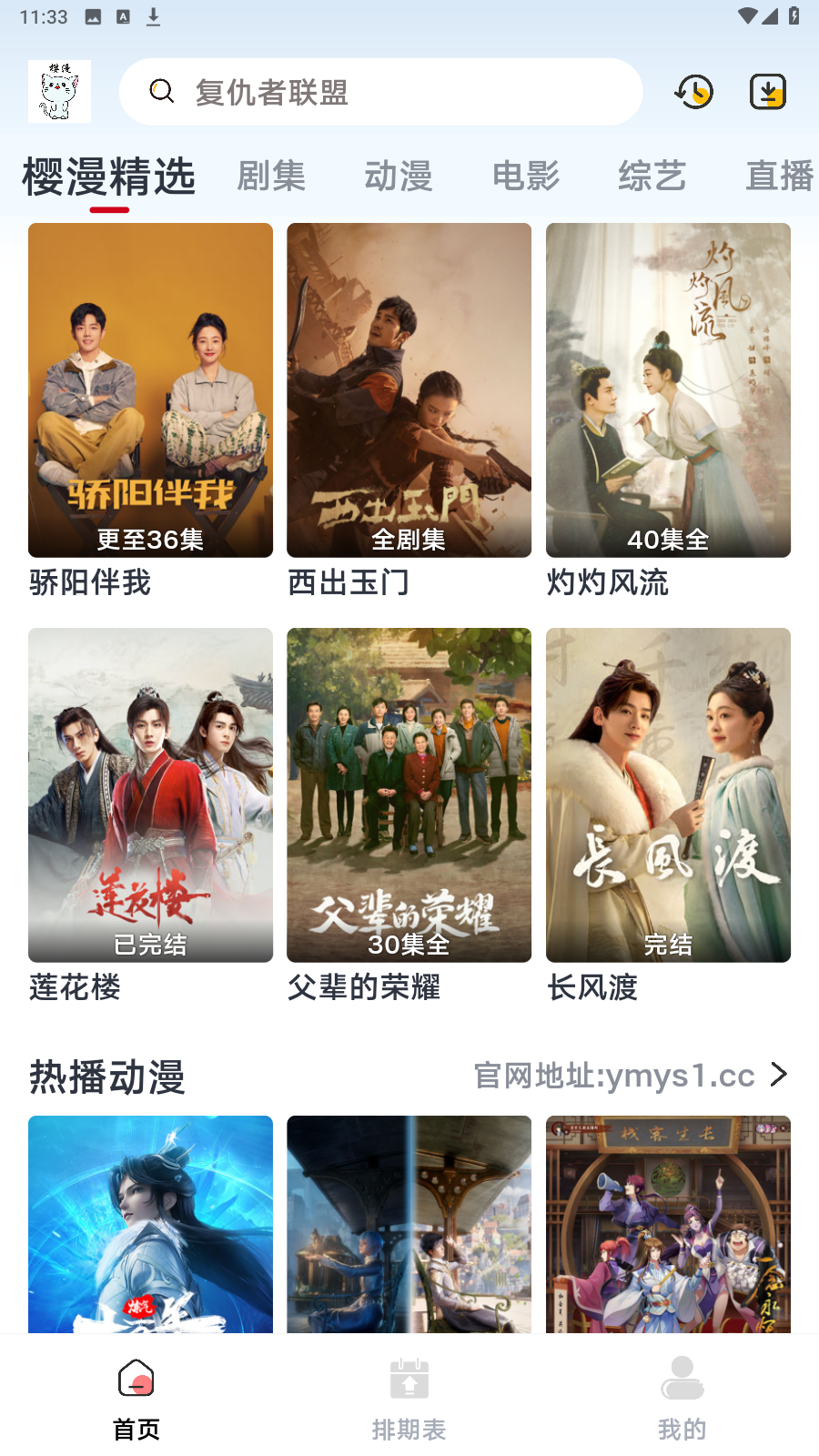 樱漫影视Xapp