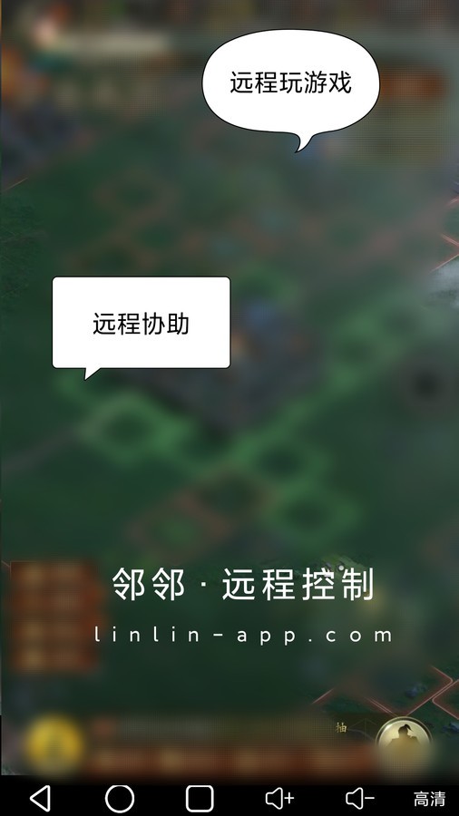 林林远程控制app