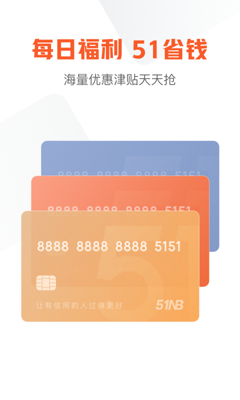 51信用卡管家