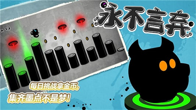 永不言弃无限内购版