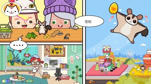 米加小镇宠物店Miga Pets最新版