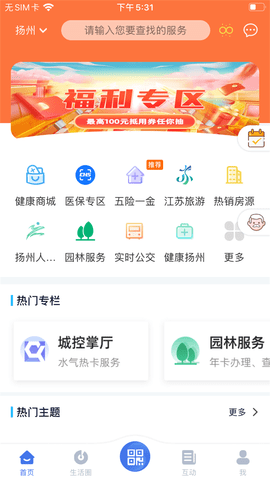 我的扬州app社保查询