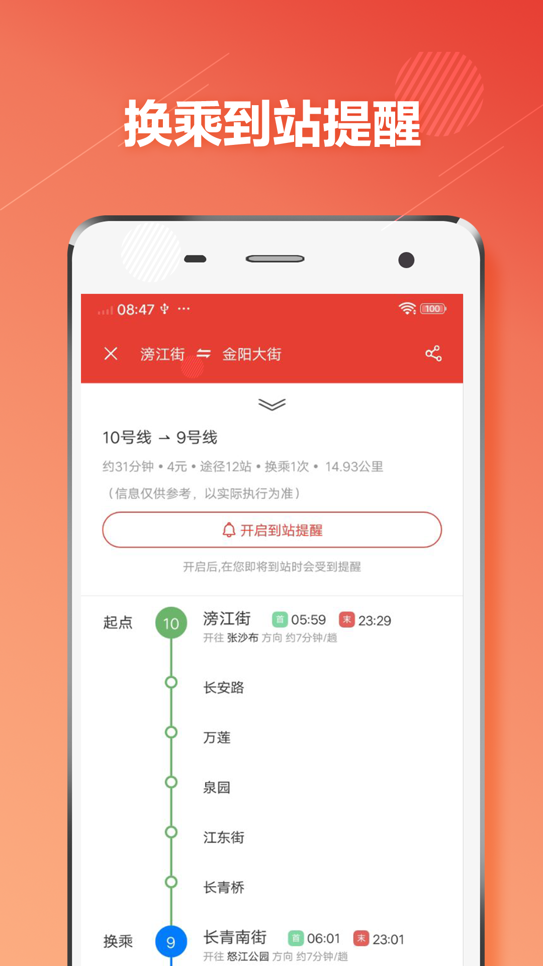 沈阳地铁app