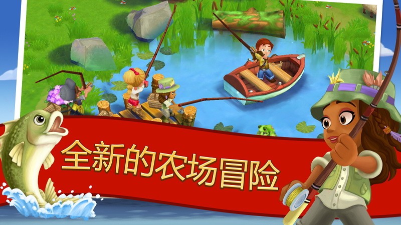 FarmVille2乡村度假