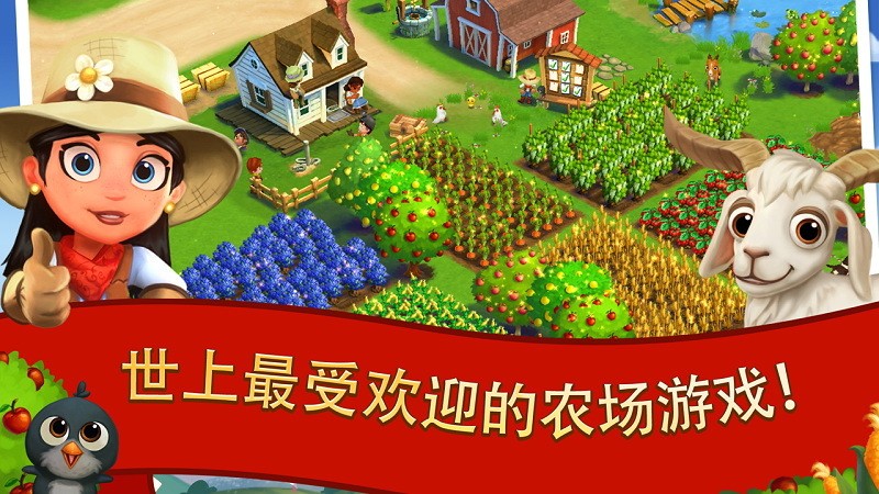 FarmVille2乡村度假