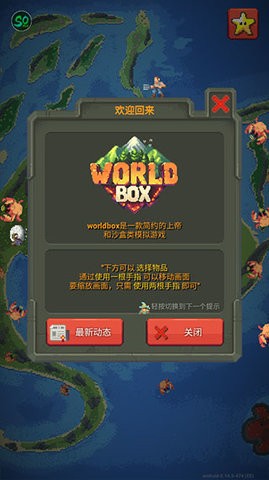 世界盒子0.21.1内置菜单mod