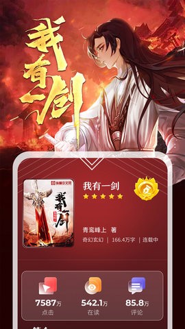 纵横小说去广告app