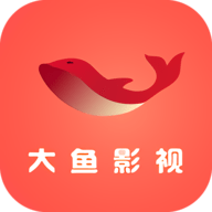 大鱼影视app官方正式版