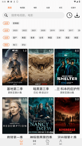 美剧侠纯净版
