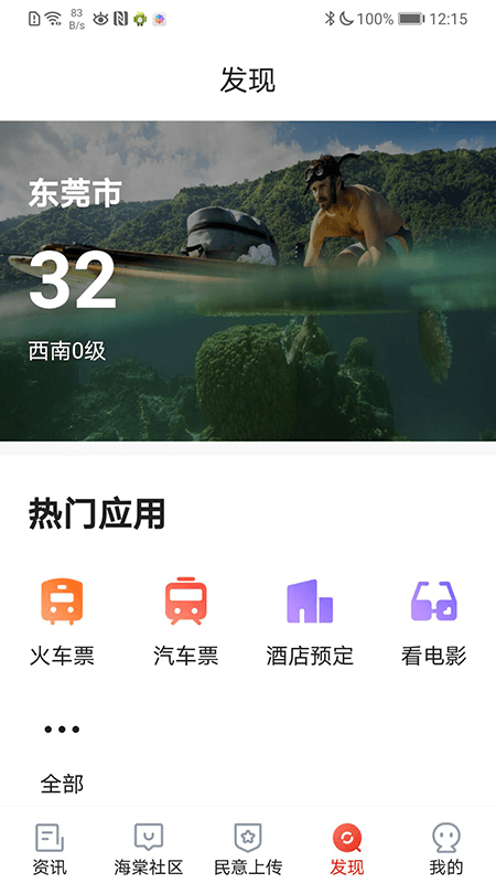 乐山新闻网app