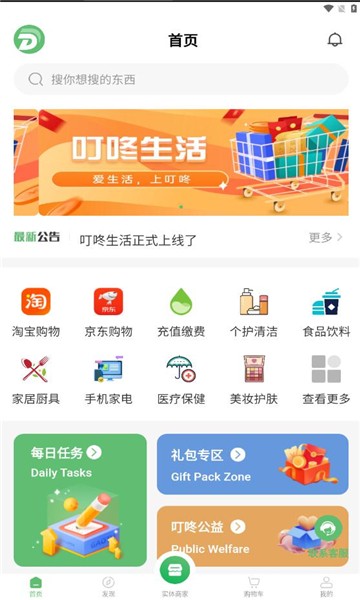 叮咚商城app