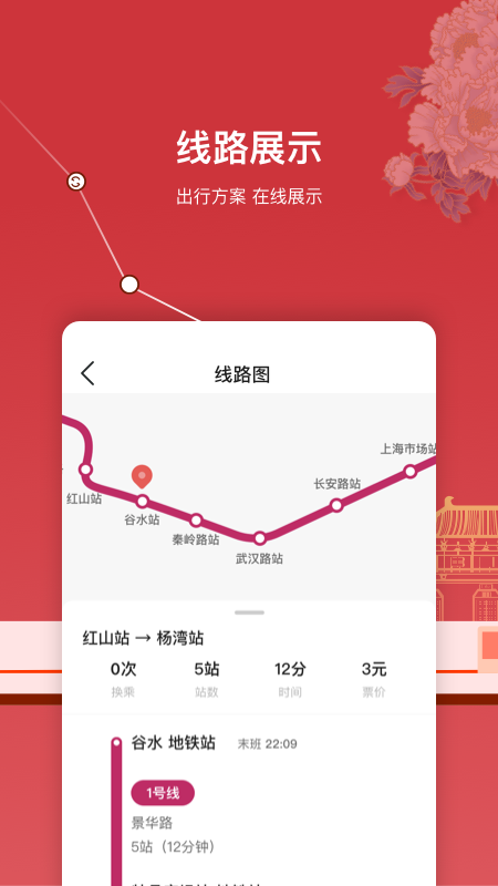 洛阳地铁app