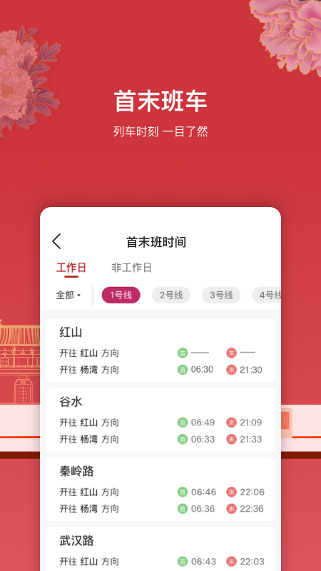 洛阳地铁app