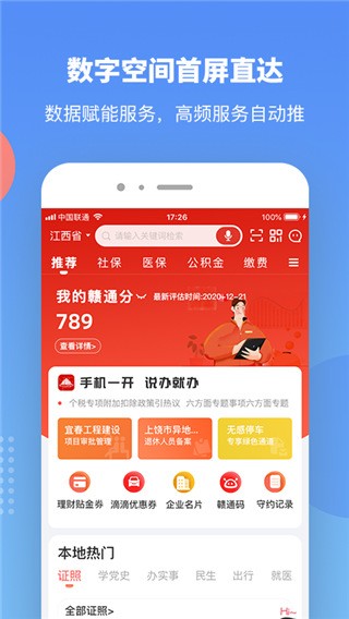 江西政务服务网（赣服通）
