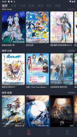 当鸟动漫app官方版