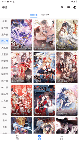 全是漫画app最新版