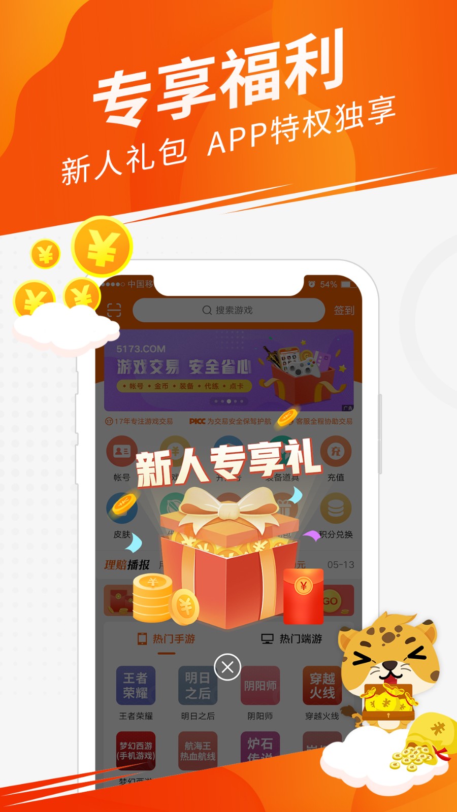 5173交易平台app