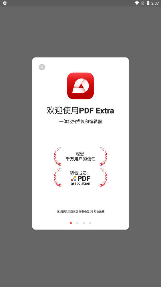 PDF Extra直装解锁免付费版