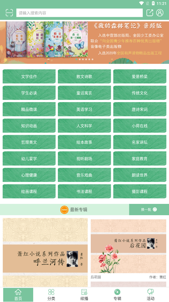 小荷听书破解版
