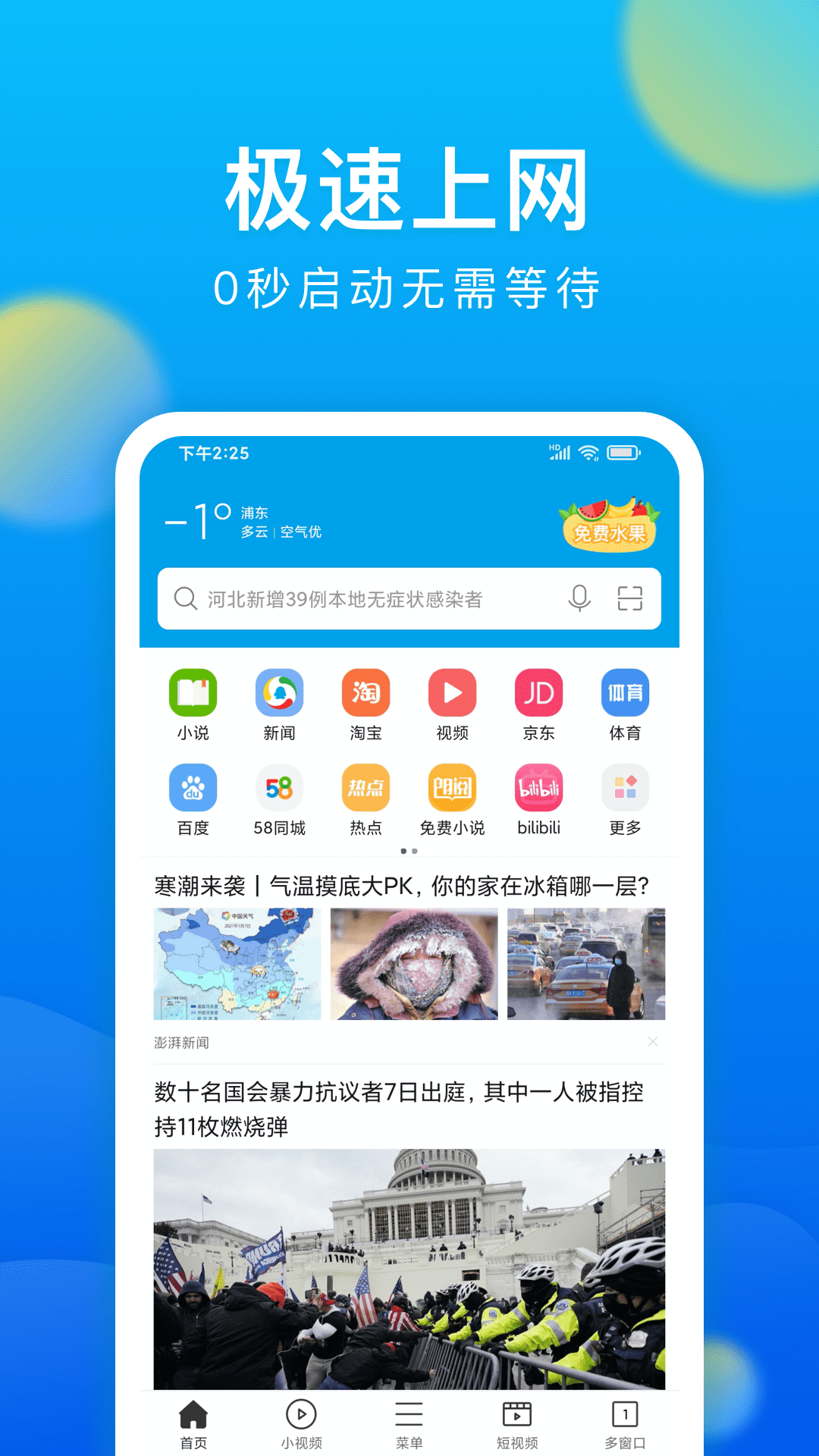 黑鲨浏览器