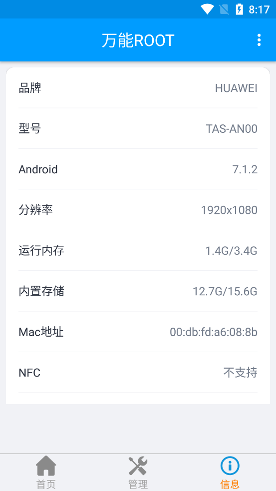 万能root