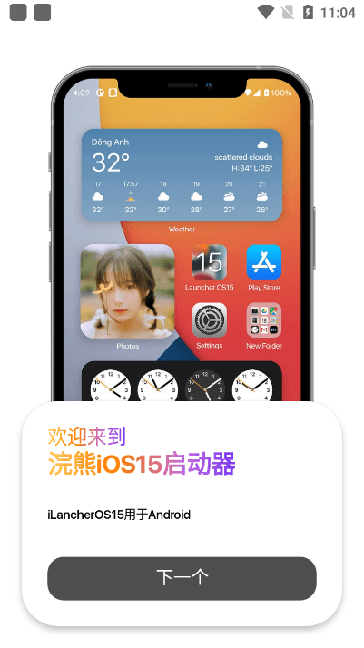 浣熊iOS15启动器