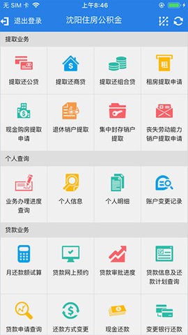 沈阳住房公积金APP