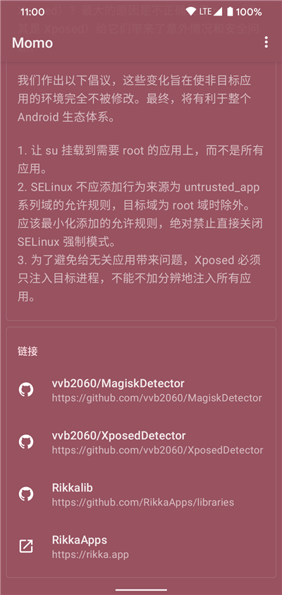 momo环境检测4.4.1