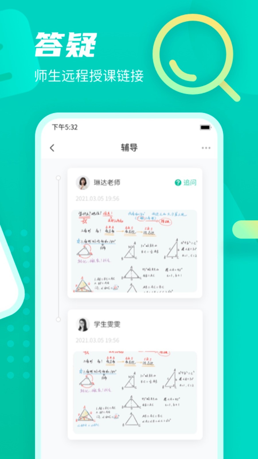 伯索云学堂app