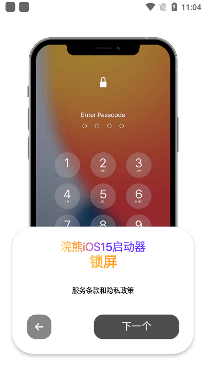 浣熊iOS15启动器