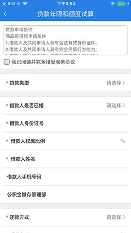 沈阳住房公积金APP