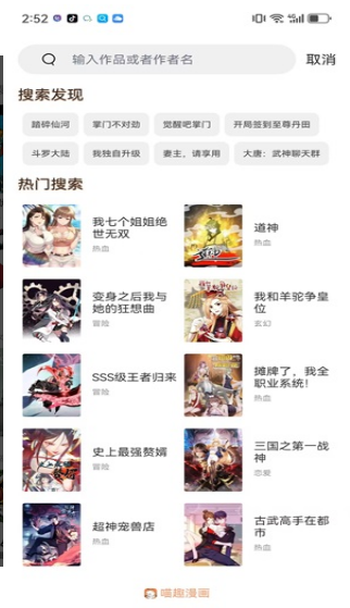 喵趣漫画正版app