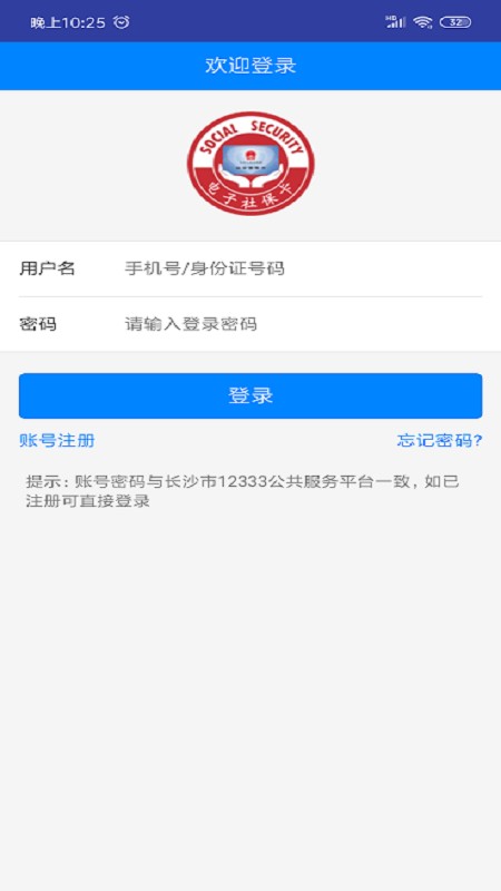 长沙市养老认证App