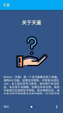 spatch天鉴app