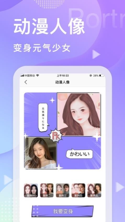 颜拍拍相机App