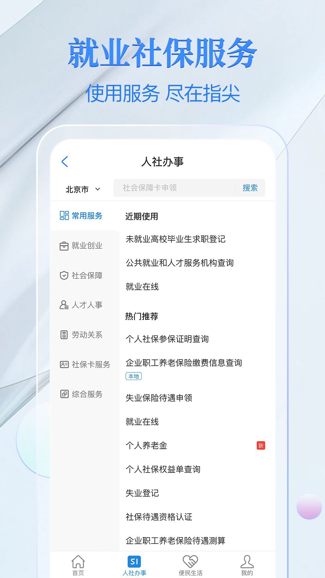 国家电子社保卡app