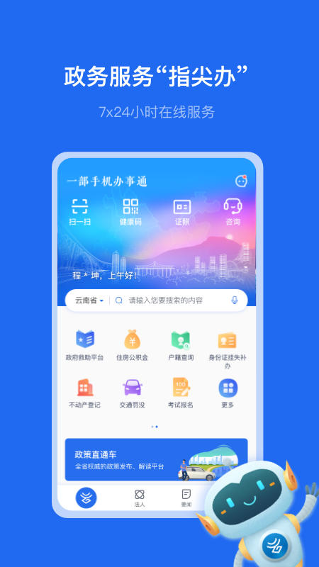 办事通app