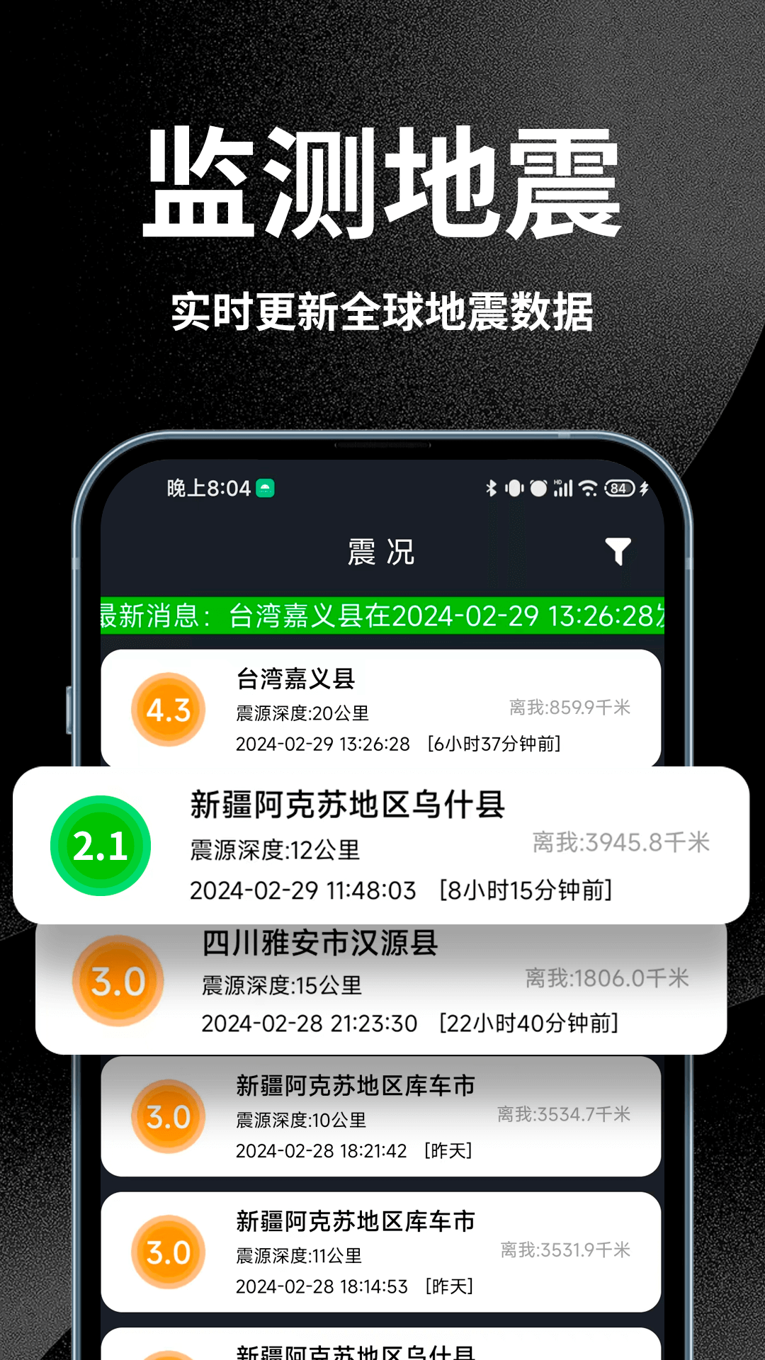 地震预警全球版