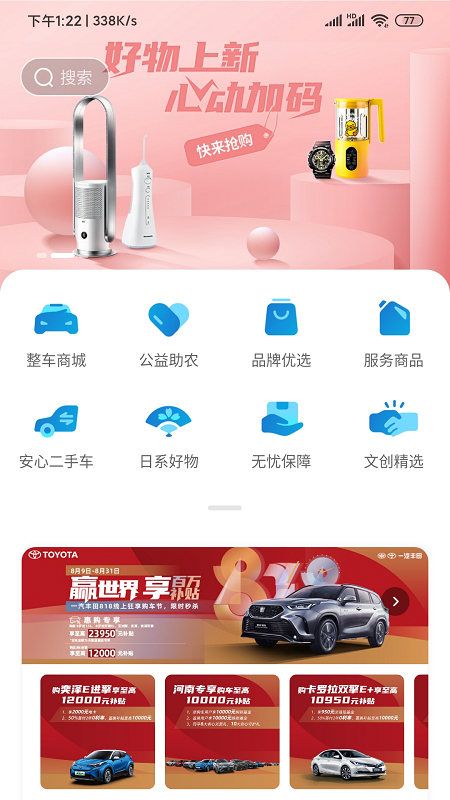 丰田卡罗拉手机启动app